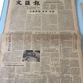 生日老报纸：1982年11月22日文汇报