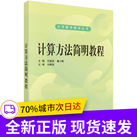 计算方法简明教程