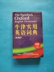 牛津实用英语词典 英语版 新版
