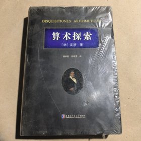 算术探索