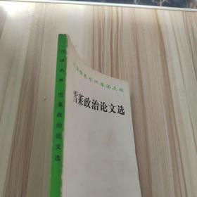 雪莱政治论文选