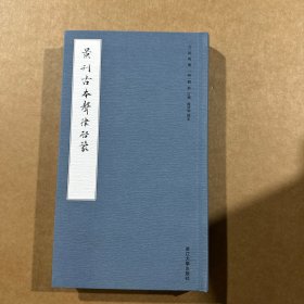 景刊古本声律启蒙