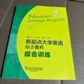 二手新起点大学英语综合教程19787544675093张文外语教育出版社2023-01-01
