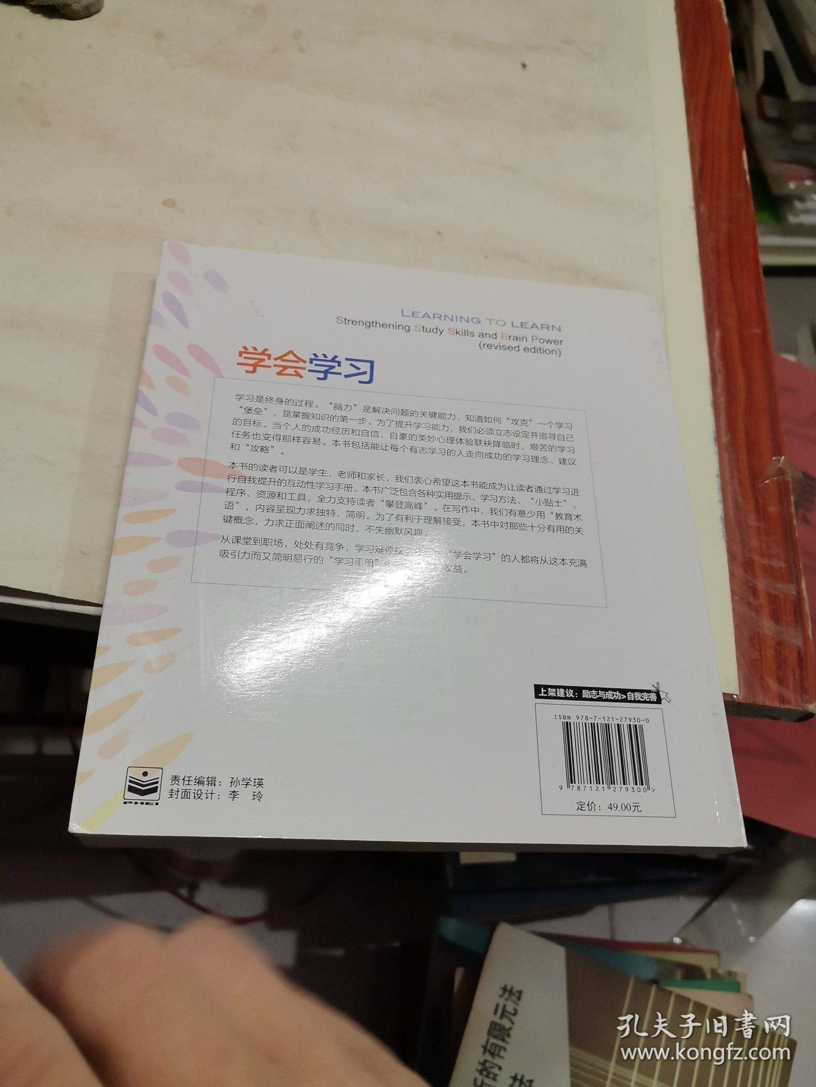 学会学习