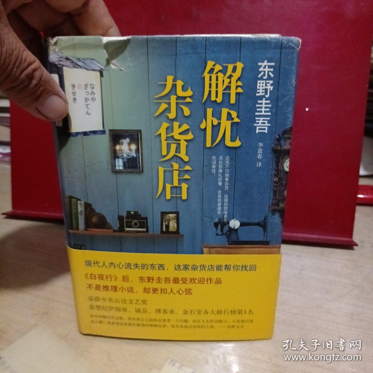 解忧杂货店