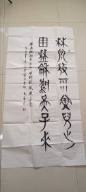 书法作品九