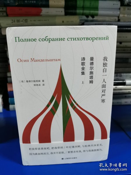 曼德尔施塔姆诗歌全集