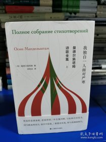 曼德尔施塔姆诗歌全集