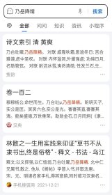 晚清重臣蒋式芬残联一件