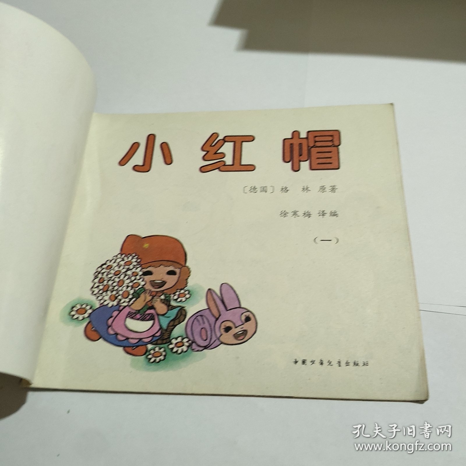 小红帽 动画大世界一