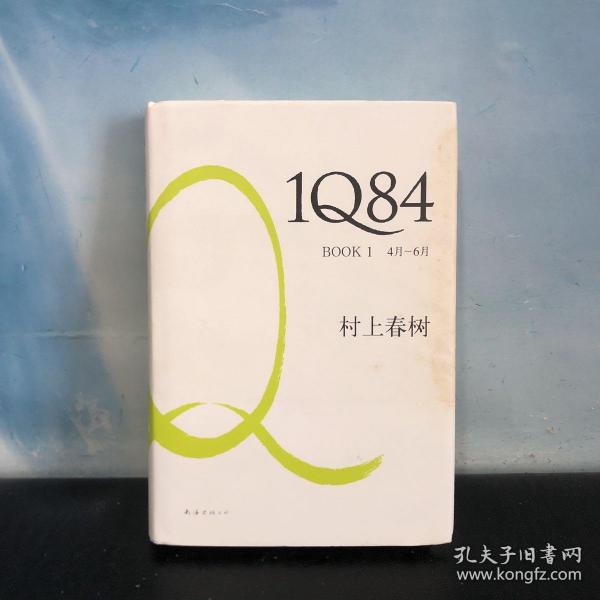 1Q84 BOOK 1：4月～6月