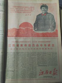 江西日报1968.1合订