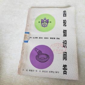 齿轮知识问答