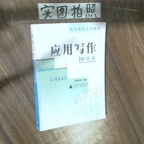 應(yīng)用寫作