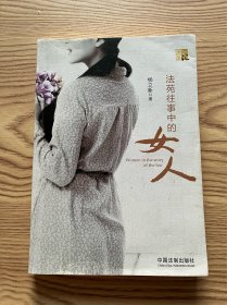 法苑往事中的女人