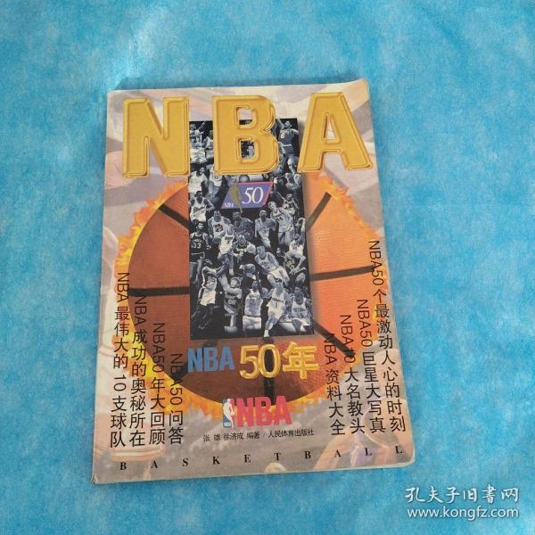 NBA50年