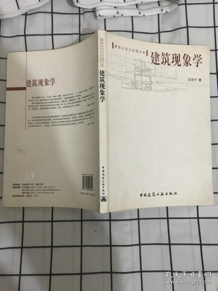 建筑现象学