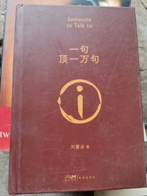 一句顶一万句茅盾文学奖作品