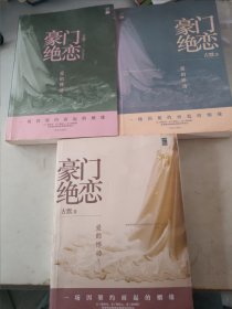 豪门绝恋：1一3