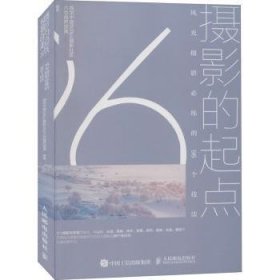 摄影的起点风光摄影必练的96个技法