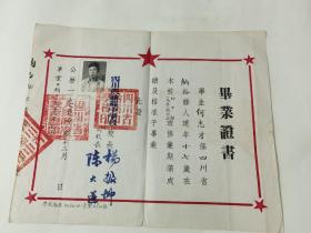 1954年四川省纳溪中学毕业证书