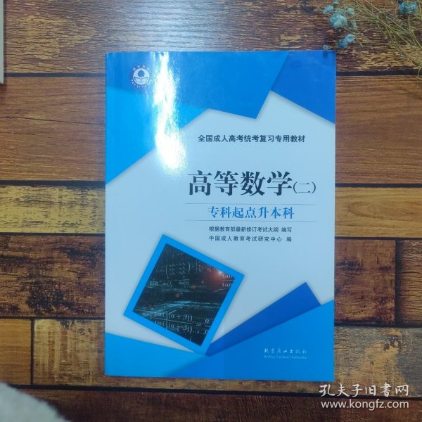 全国成人高考统考复习专用教材. 政治模拟试卷