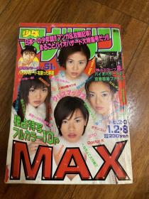 周刊少年Magazine 1998.23合并刊 表纸 MAX