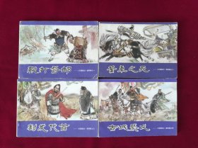 三国演义（20册全）