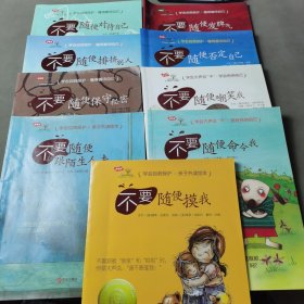 学会爱自己（全3辑）（9册合售）