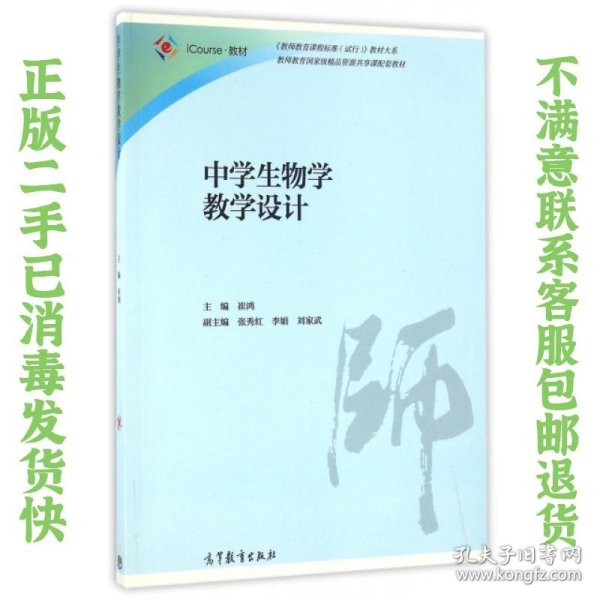 中学生物学教学设计