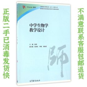 中学生物学教学设计