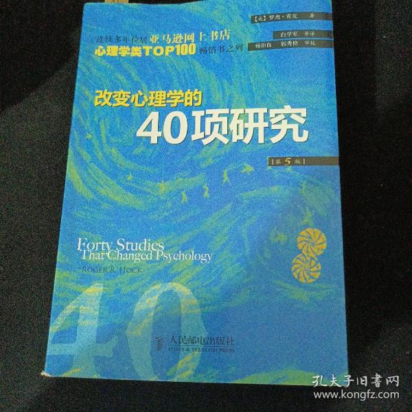 改变心理学的40项研究