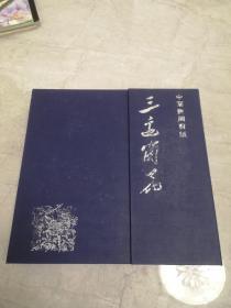 中国民间剪纸：三边窗花 收藏佳品！