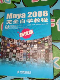 Maya 2008完全自學(xué)教程（有滑線）