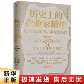 历史上的企业家精神：从古代美索不达米亚到现代