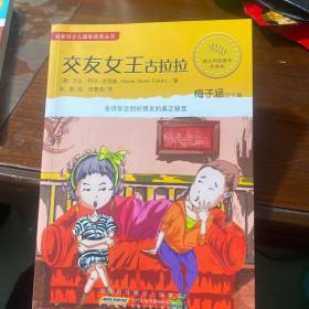 《神勇狗王》和《交友女王古拉拉》 二本  金麦田少儿国际获奖丛书