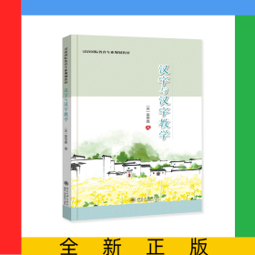 漢字與漢字教學(xué)