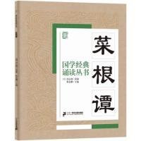 国学经典诵读丛书：菜根谭