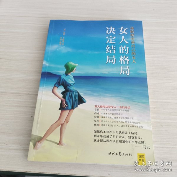 女人的格局决定结局