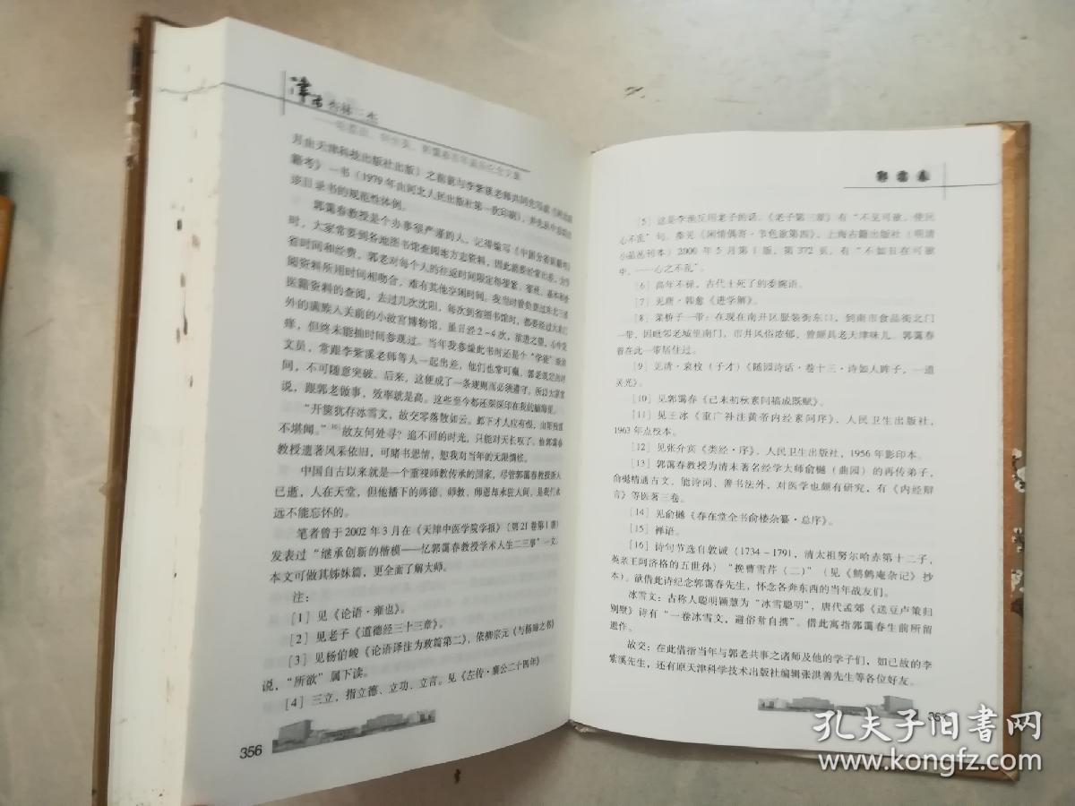 津沽杏林三杰：哈荔田、何世英、郭霭春百年诞辰纪念文集（附光盘）