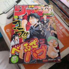 日文原版漫画 < JUMP > 16K 周刊少年 集英社   2012 第29期