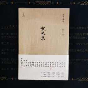 《龙朱集》