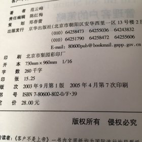 客户不是上帝