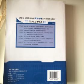 商务谈判（第2版）/21世纪全国高等院校财经管理系列实用规划教材