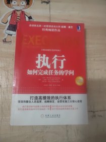 执行：如何执行任务的学问