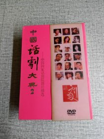 中国话剧大典 2 ： 国家话剧院剧目精选DVD 26碟