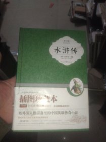 水浒传（青少版）