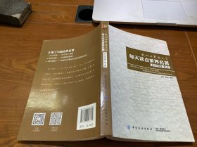 感动世界的文字：每天读点世界名著（英汉双语第2版）