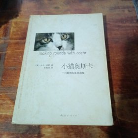 小猫奥斯卡 南海出版公司