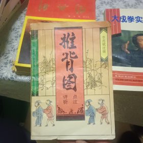 推背图